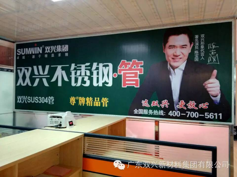 雙興不銹鋼管廣告 雙興不銹鋼管廣告