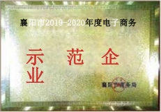 示范企業(yè)