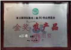 金獎農(nóng)產(chǎn)品
