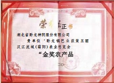 金獎農(nóng)產(chǎn)品榮譽證書