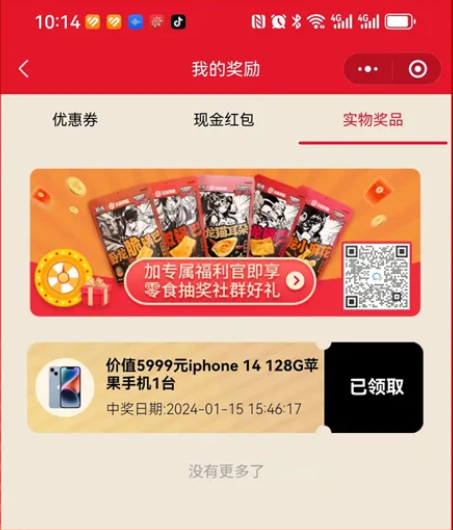 恭喜 | 臥龍掃碼贏iPhone&百萬紅包活動抽出一等獎了！