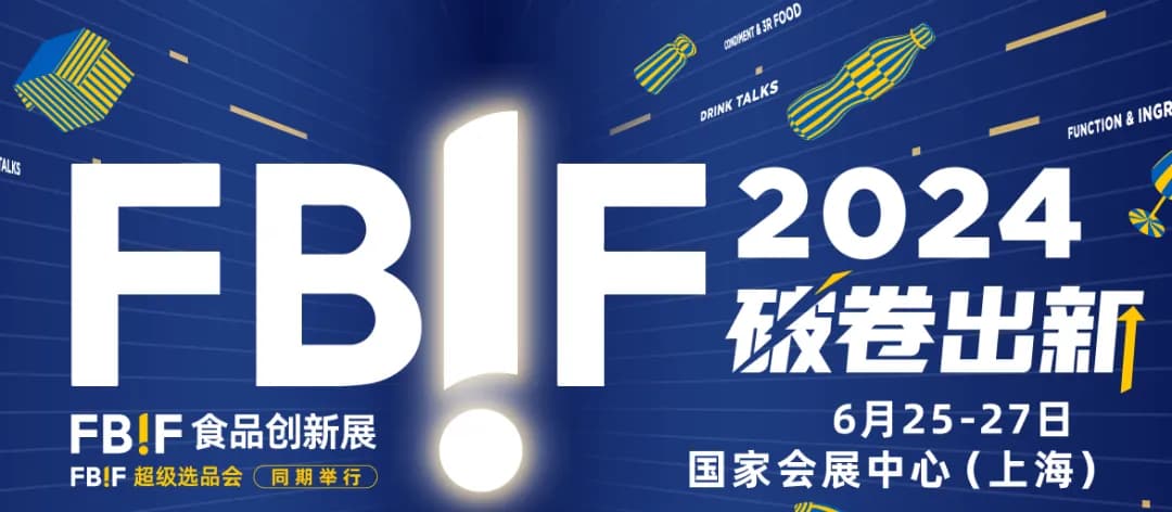 精彩回顧 | 2024FBIF食品創(chuàng)新展，臥龍鍋巴火爆出圈！